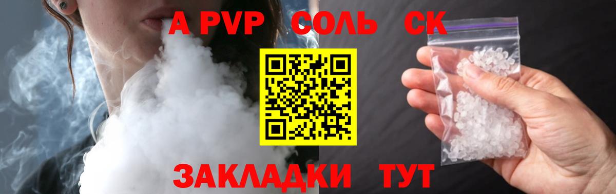 Alfa_PVP VHQ Ангарск