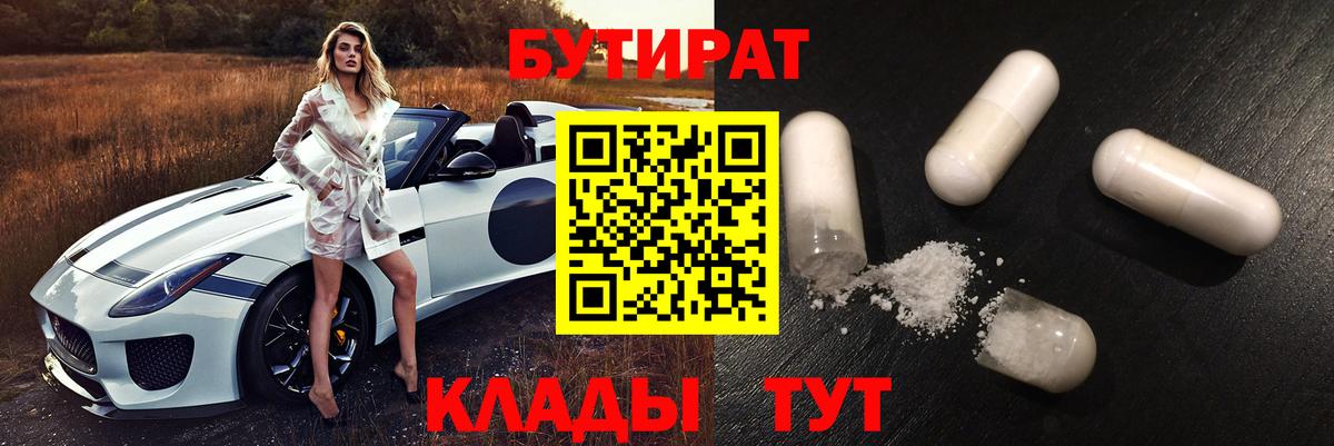 Ангарск  БУТИРАТ буратино  Вход с VPN 
