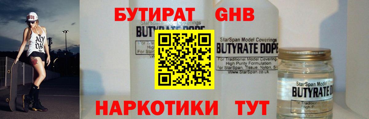 БУТИРАТ BDO Ангарск
