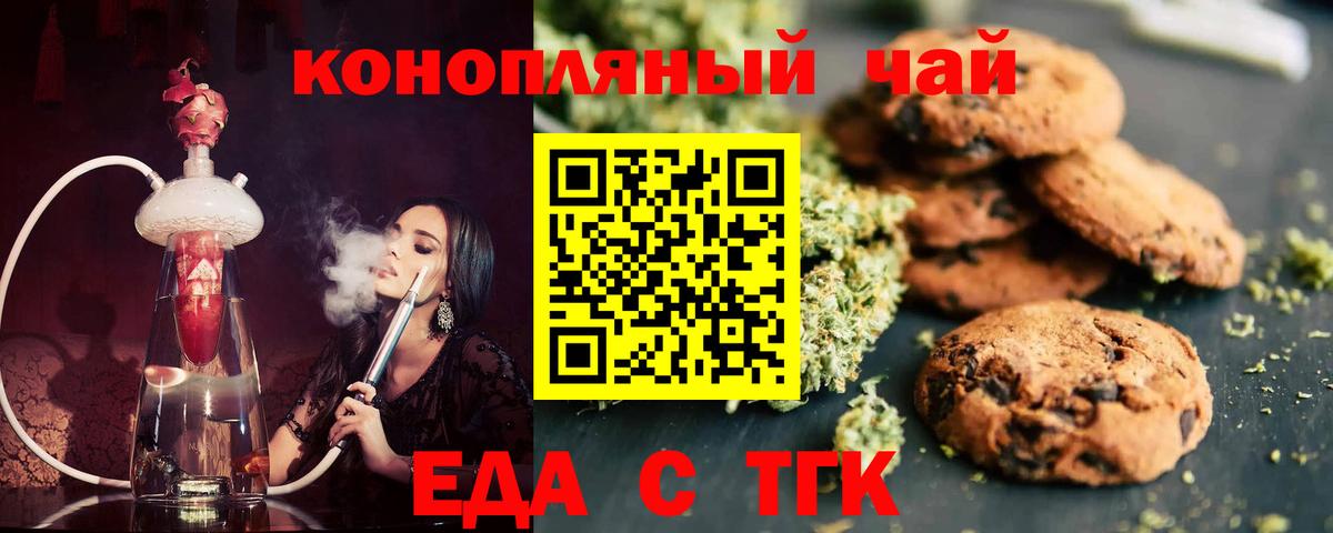 Ангарск  Печенье с ТГК марихуана  Вход с VPN 