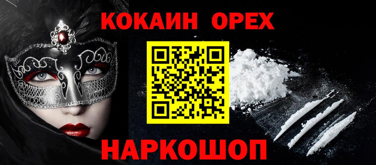 КОКАИН Колумбийский Ангарск