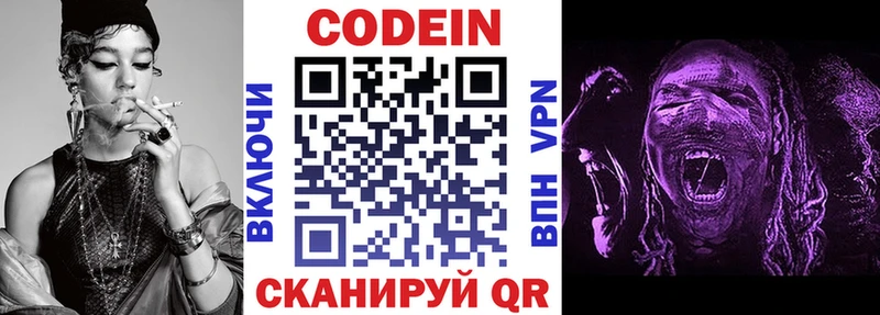 Кодеиновый сироп Lean напиток Lean (лин)  наркошоп  Ангарск 