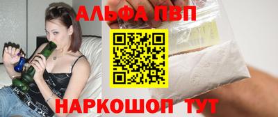 альфа пвп Абинск