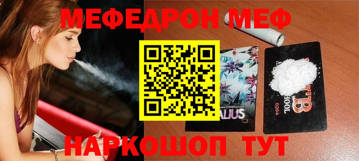 МЯУ-МЯУ мяу мяу  Вход с VPN  МЯУ-МЯУ  Меф мука  Ангарск 