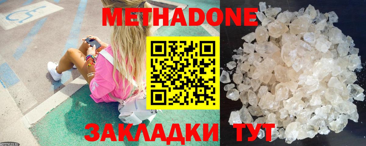 Метадон methadone  Вход с VPN  Ангарск 