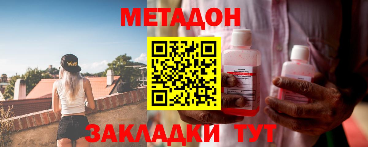 Метадон мёд Ангарск
